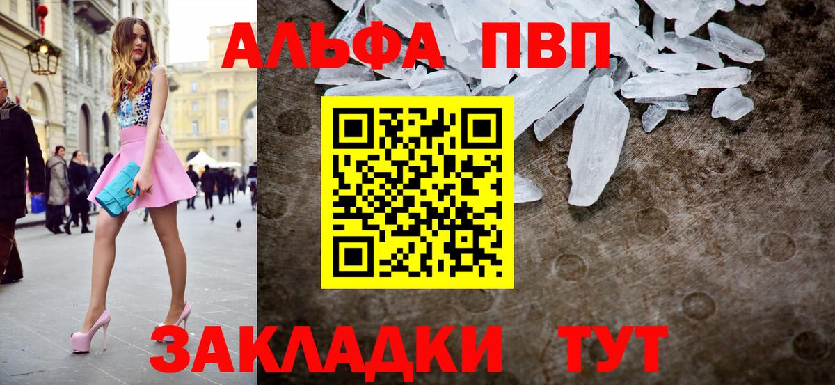 Сызрань  Alpha-PVP VHQ  Вход с VPN  A-PVP мука  А ПВП кристаллы 