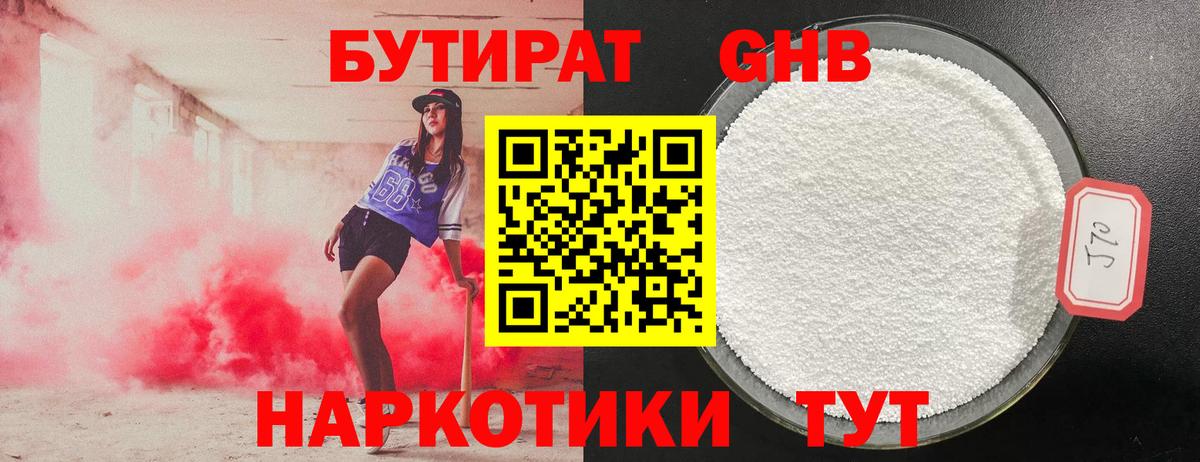 Бутират  БУТИРАТ бутик  Вход с VPN  Сызрань 