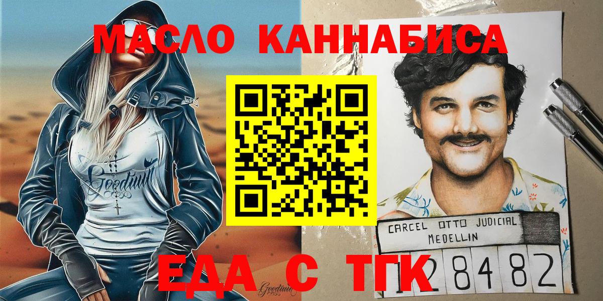 Сызрань  Еда ТГК марихуана  Вход с VPN 