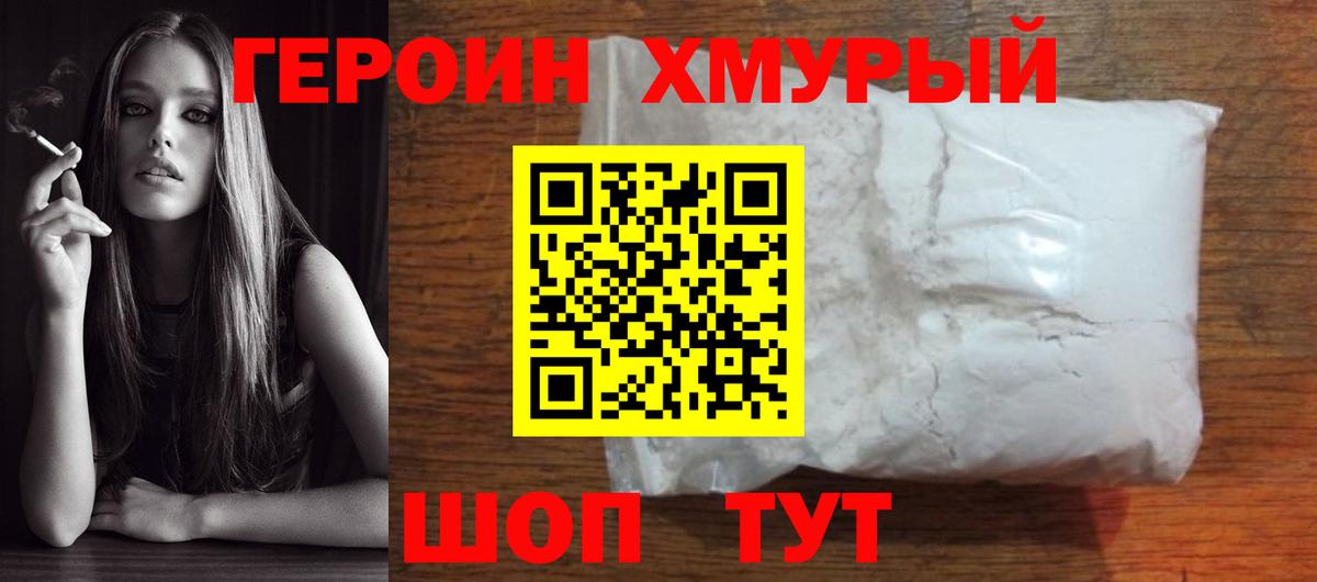 ГЕРОИН VHQ Сызрань