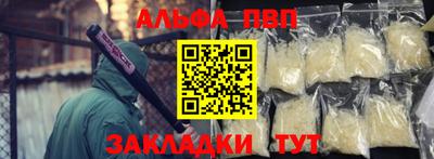 альфа пвп Сланцы