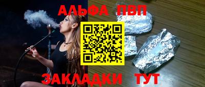 альфа пвп Сланцы