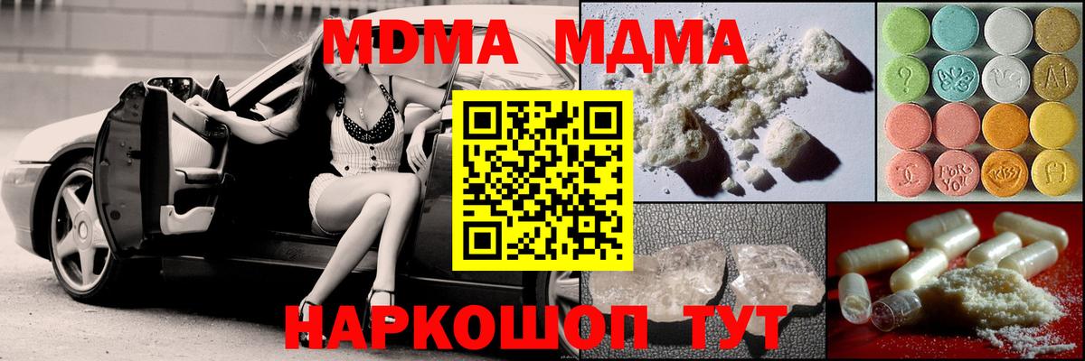 Сызрань  МДМА  MDMA Molly  Вход с VPN  MDMA кристаллы 