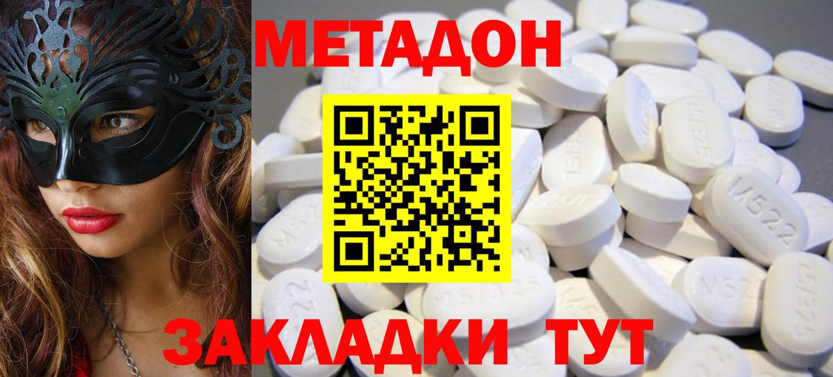 Метадон VHQ  МЕТАДОН кристалл  Сызрань  Вход с VPN 